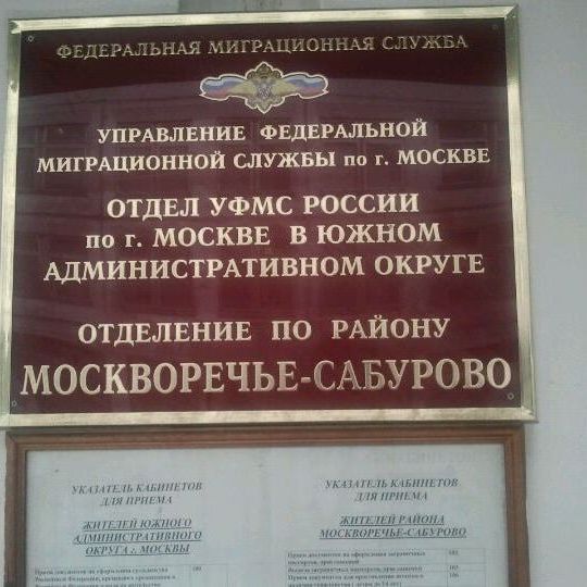 прописка в Новосибирске