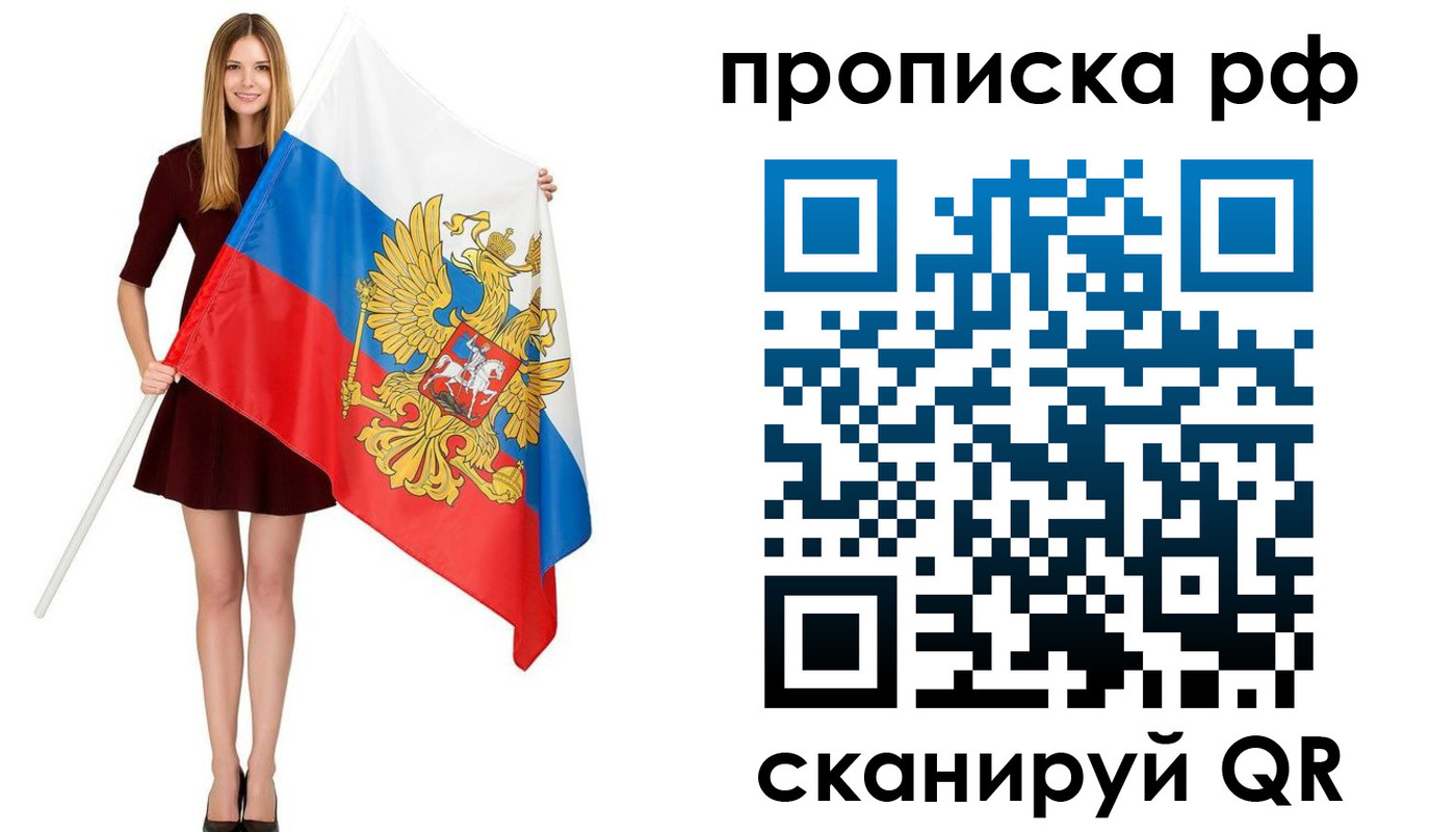 временная регистрация для всех в Новосибирске