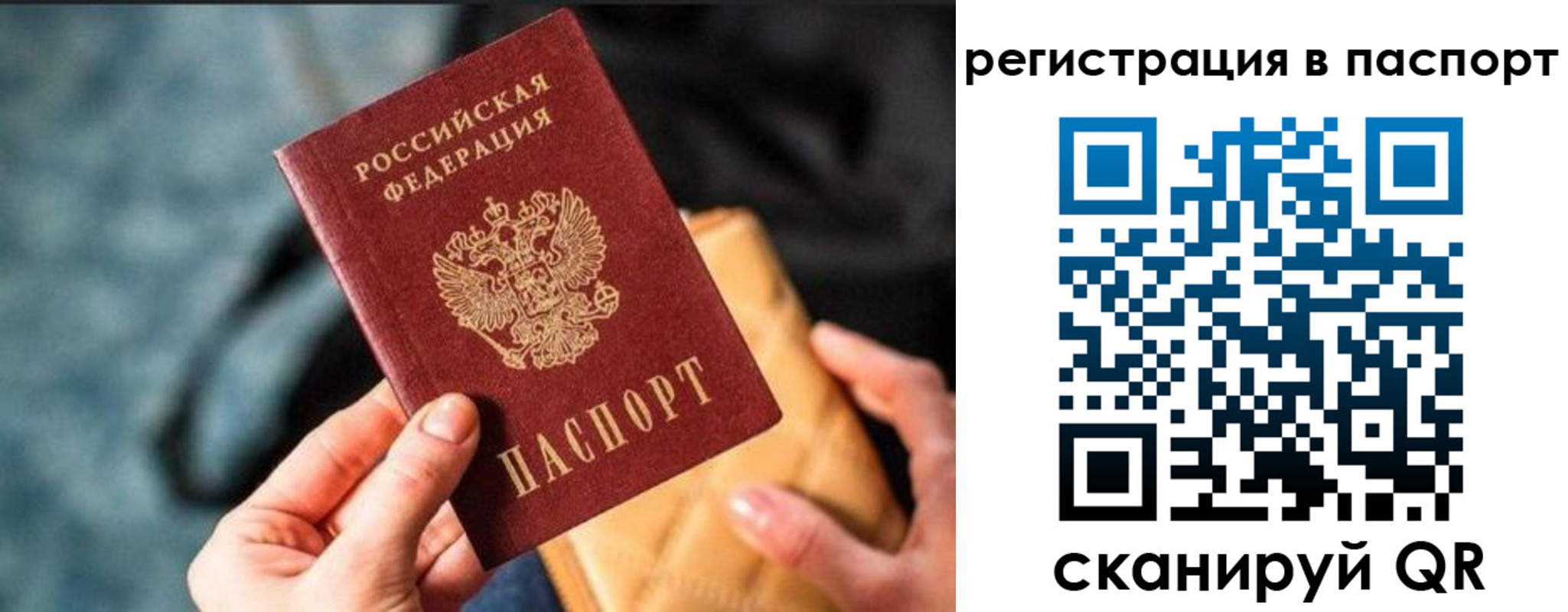 временная регистрация купить в Новосибирске