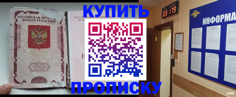 временная регистрация в Новосибирске