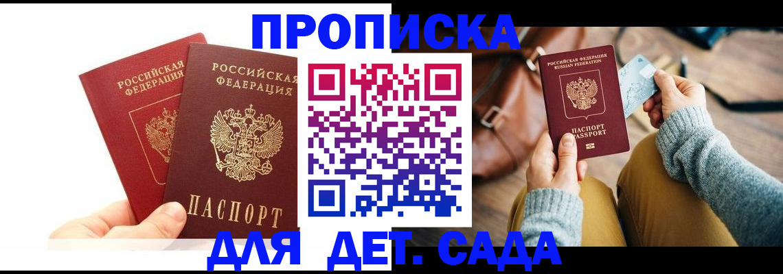 временная прописка в Новосибирске