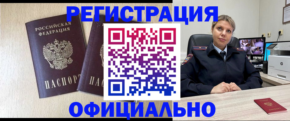 временная регистрация в квартире в Новосибирске