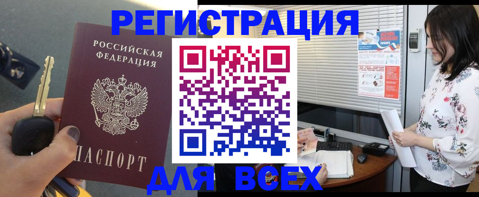 прописка для школы в Новосибирске