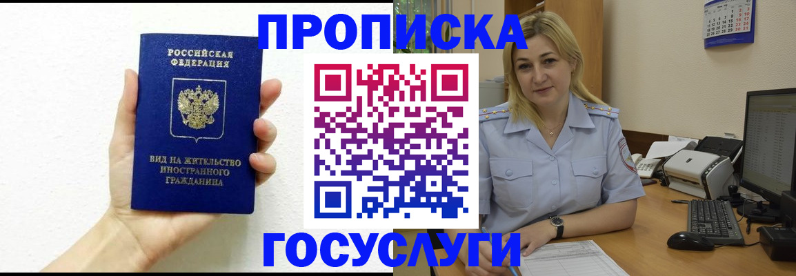 прописка 2025 в Новосибирске