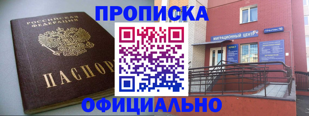 временная регистрация поиск в Новосибирске