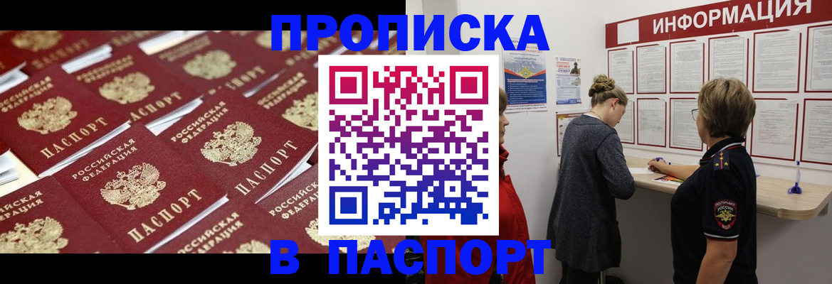 прописка для военкомата в Новосибирске