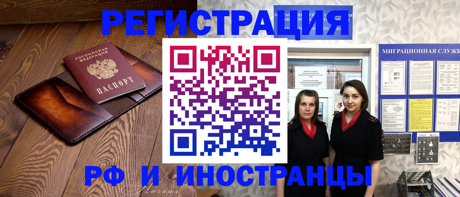 купить прописку в Новосибирске