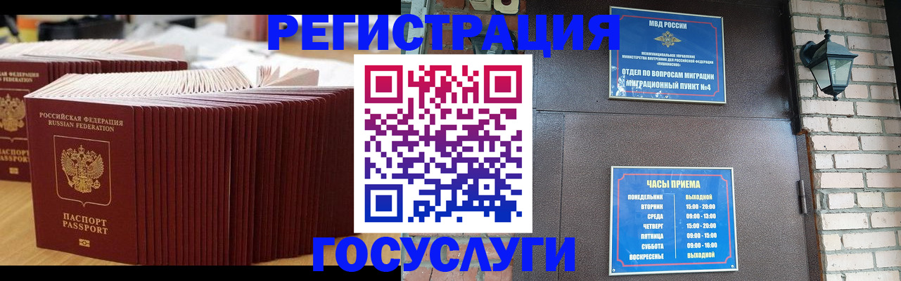 прописка для кредита в Новосибирске