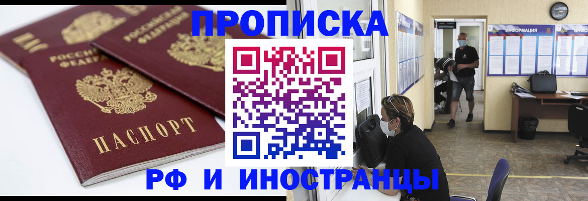 прописка от собственника в Новосибирске