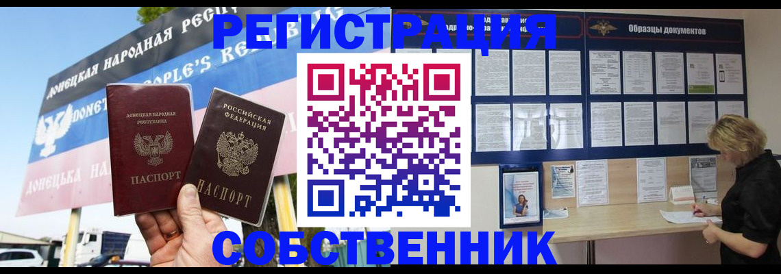 временная регистрация поиск в Новосибирске