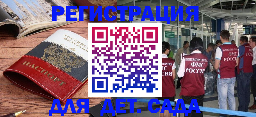 прописка в Новосибирске